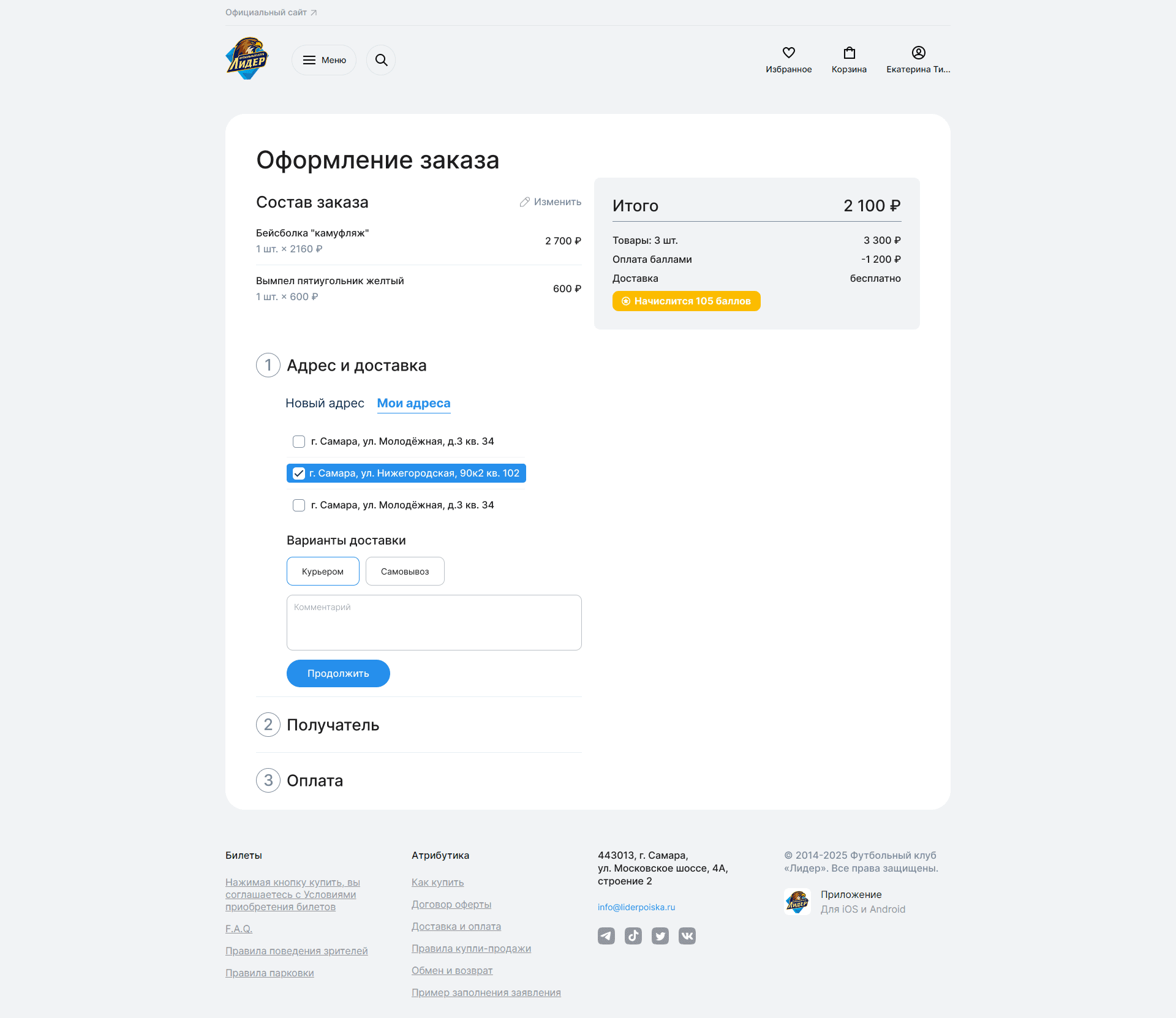 Страница оформления заказа